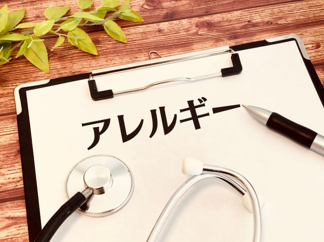 アレルギー