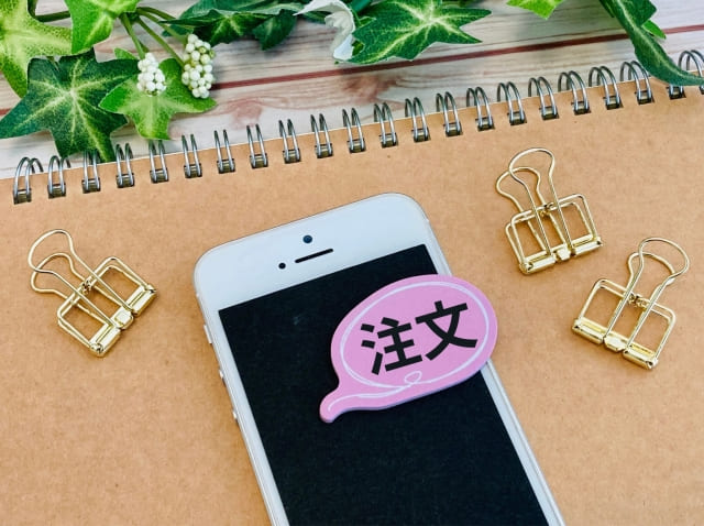 注文