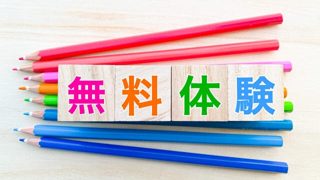 体験のイメージ