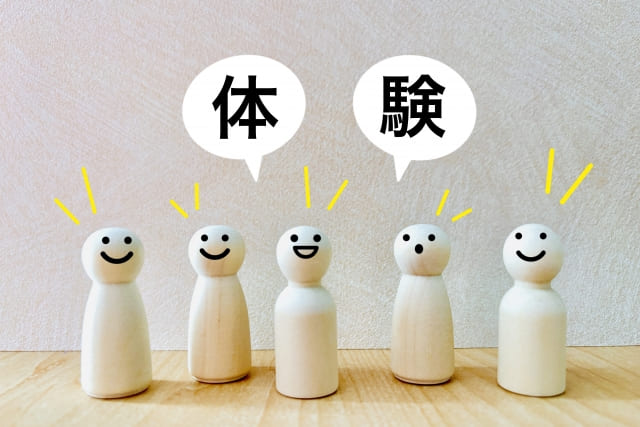 体験のイメージ