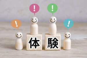 体験のイメージ