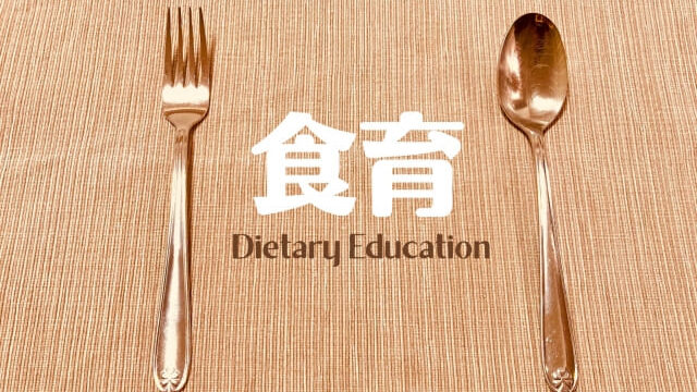 食育のイメージ