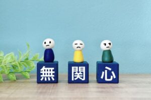 無関心イメージ