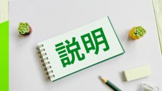 説明のイメージ