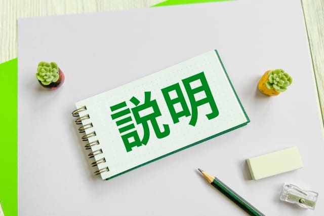 説明のイメージ