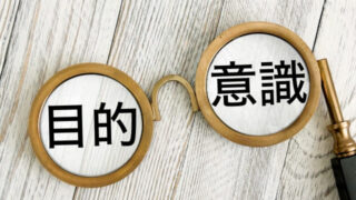 目的