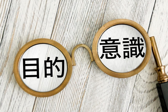 目的
