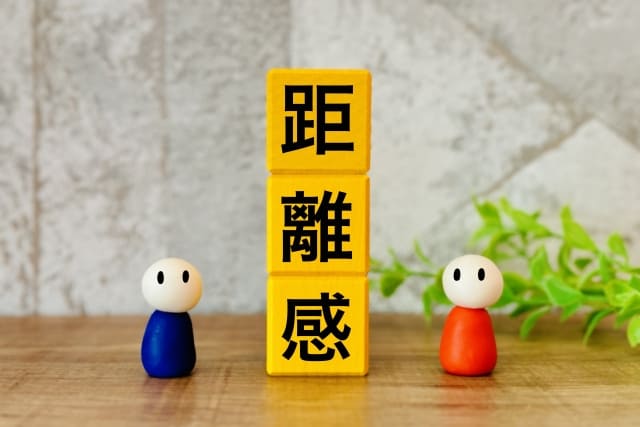 距離感のイメージ