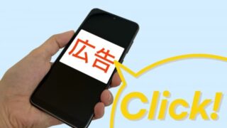 Web広告