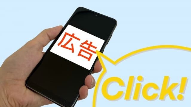 Web広告